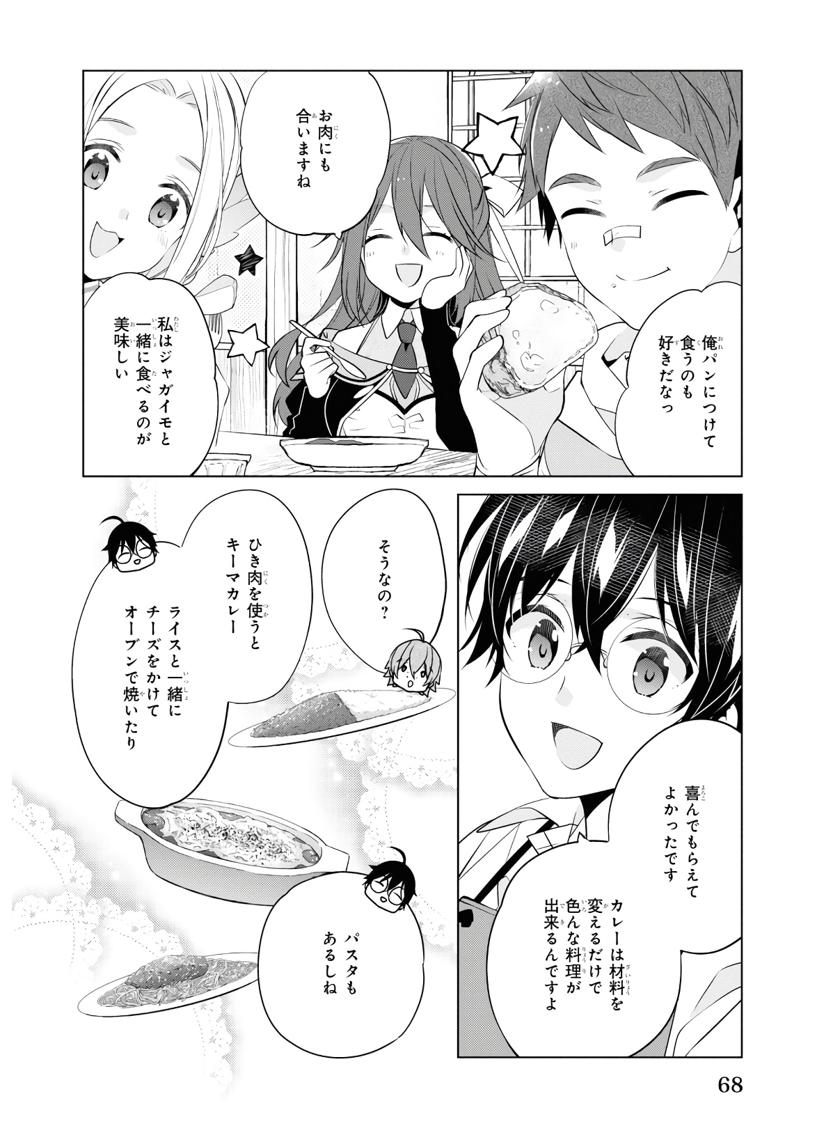 Saikyou no Kanteishi tte Dare no koto? ~Manpuku gohan de Isekai Seikatsu~ - Chapter 20 - Page 18